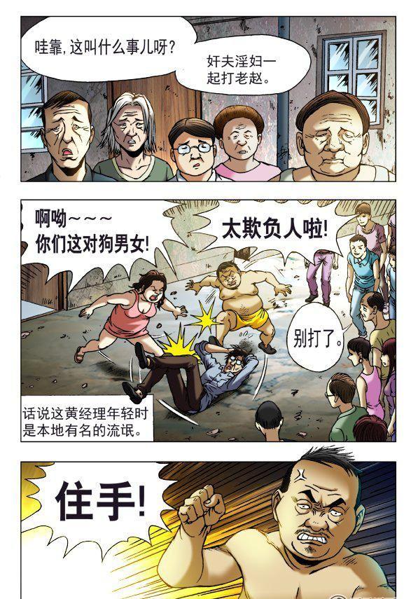 《猎行者》141 第6页