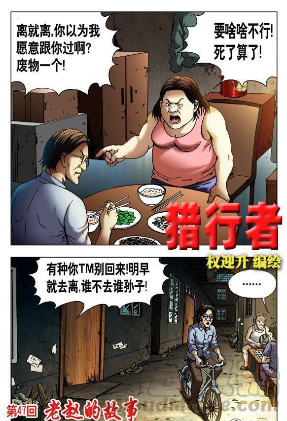 《猎行者》139 第1页