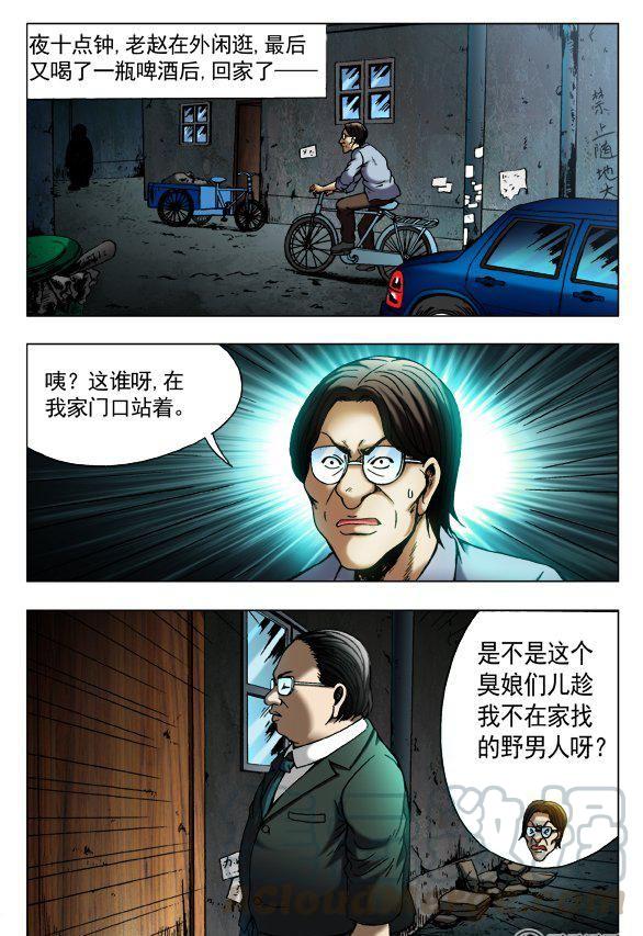 《猎行者》139 第3页