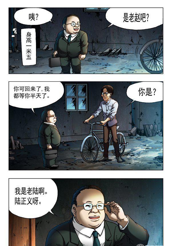 《猎行者》139 第4页