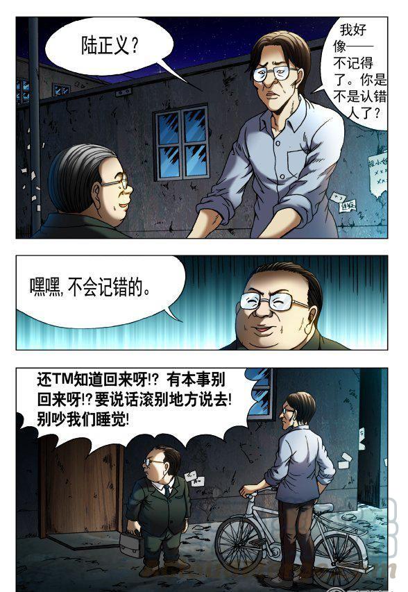 《猎行者》139 第5页