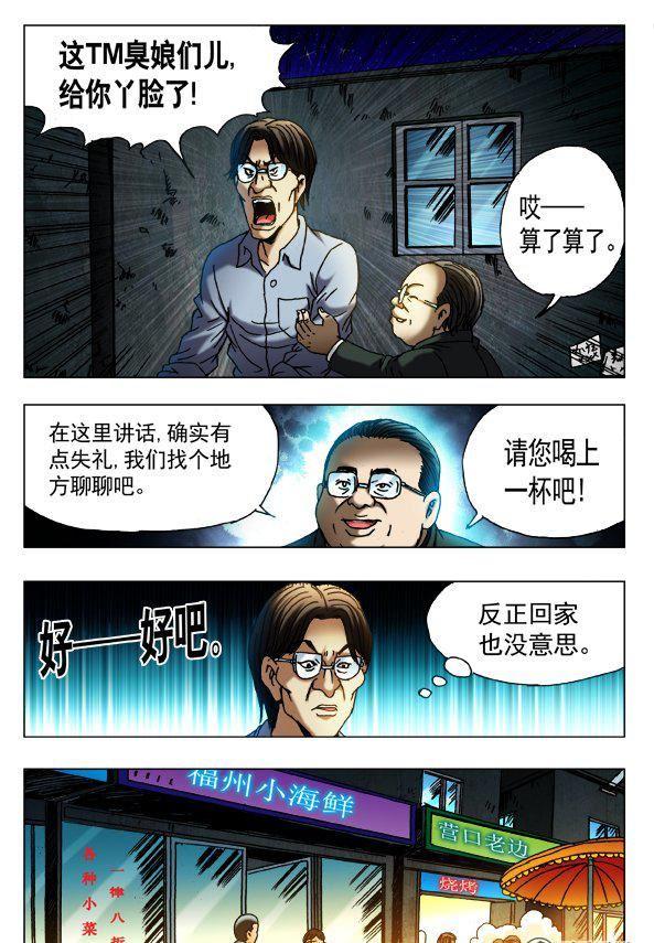 《猎行者》139 第6页
