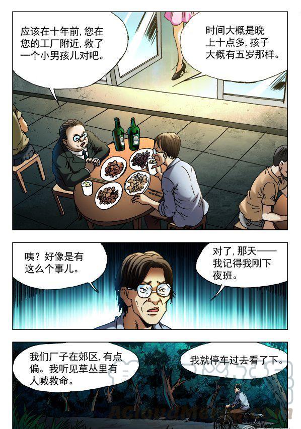 《猎行者》139 第7页