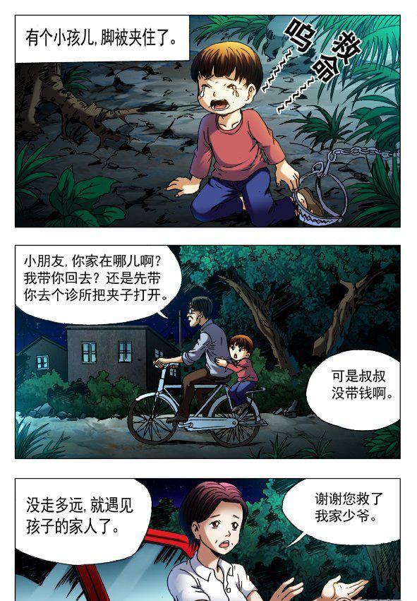 《猎行者》139 第8页