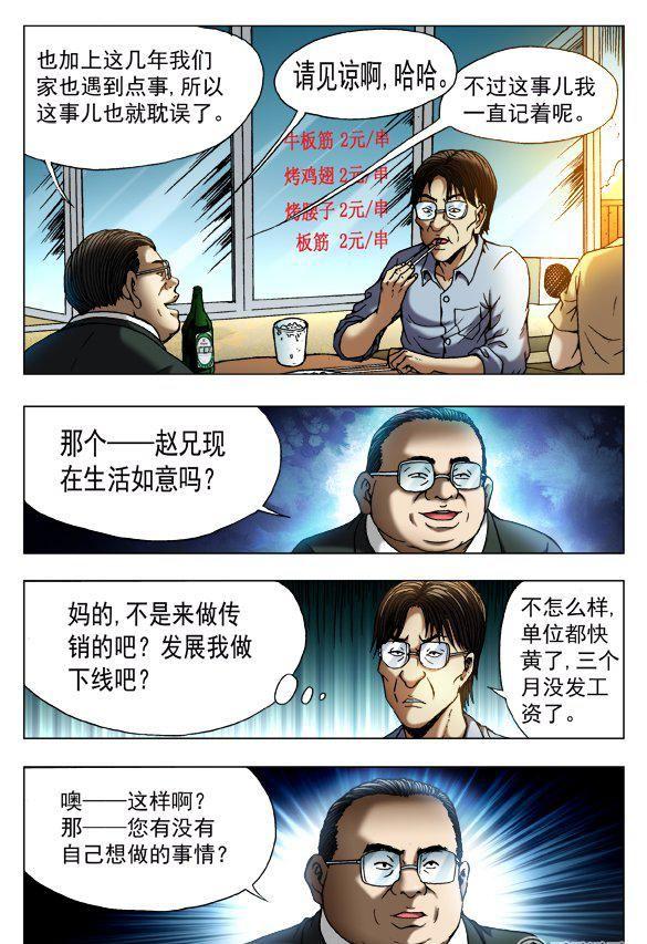 《猎行者》140 第2页