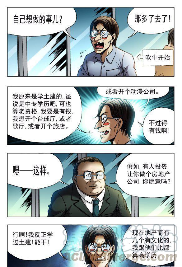 《猎行者》140 第3页