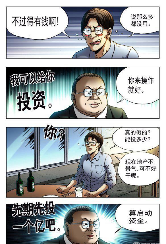 《猎行者》140 第4页