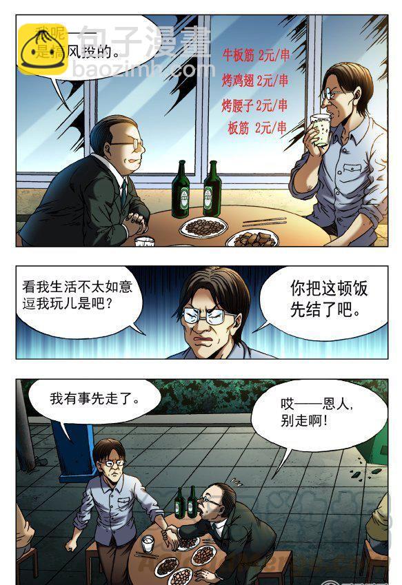 《猎行者》140 第5页