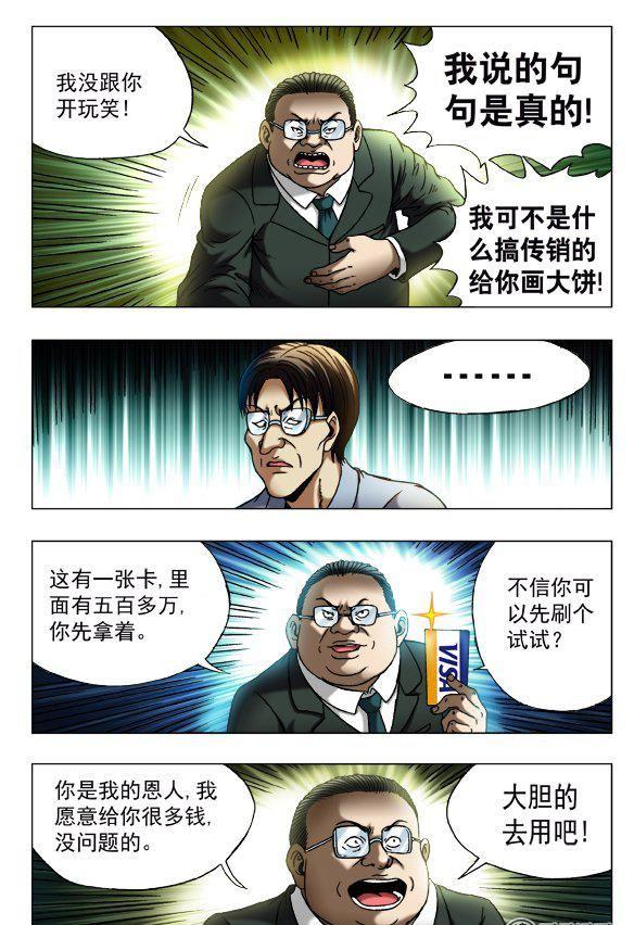 《猎行者》140 第6页