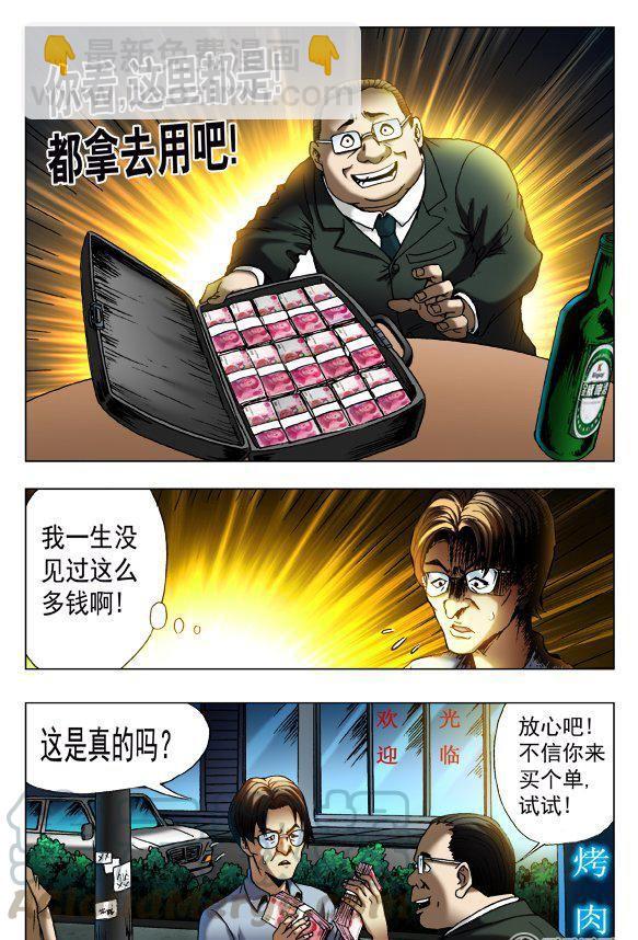 《猎行者》140 第7页