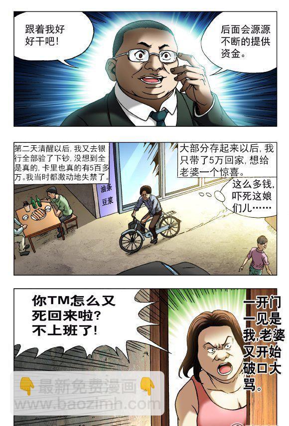 《猎行者》140 第8页