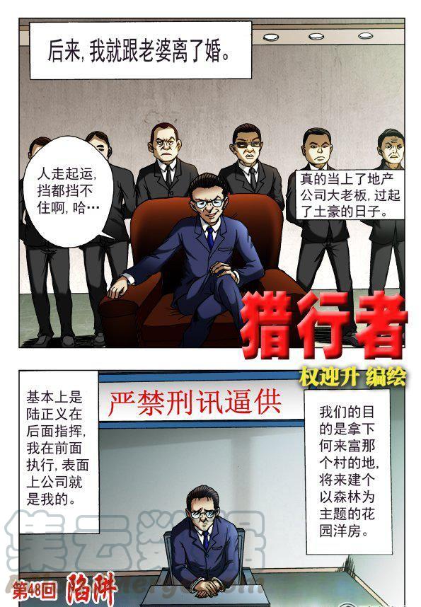 《猎行者》142 第1页