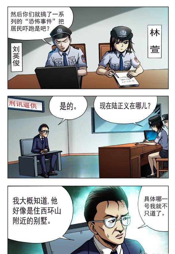 《猎行者》142 第2页