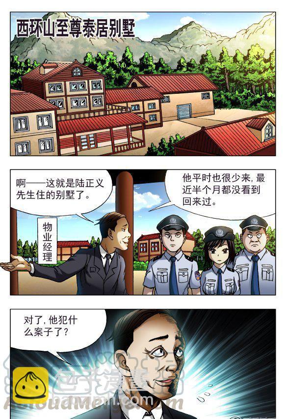《猎行者》142 第3页