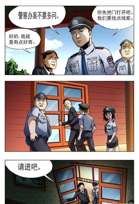 《猎行者》142 第4页