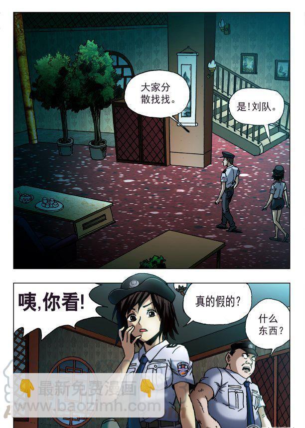《猎行者》142 第5页