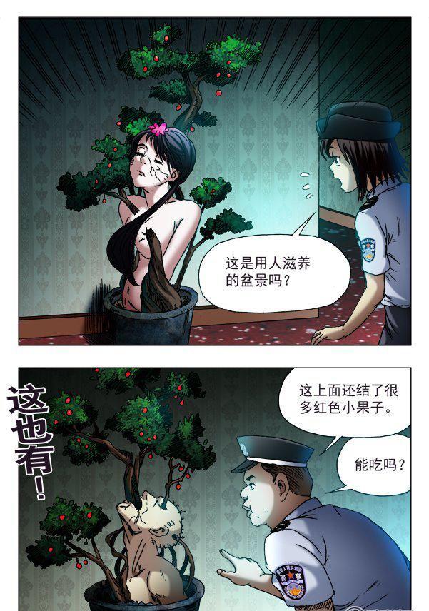 《猎行者》142 第6页