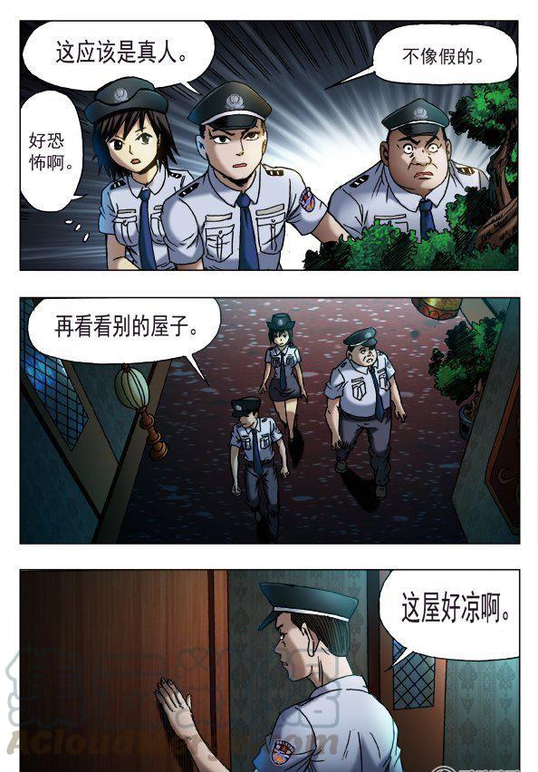 《猎行者》142 第7页