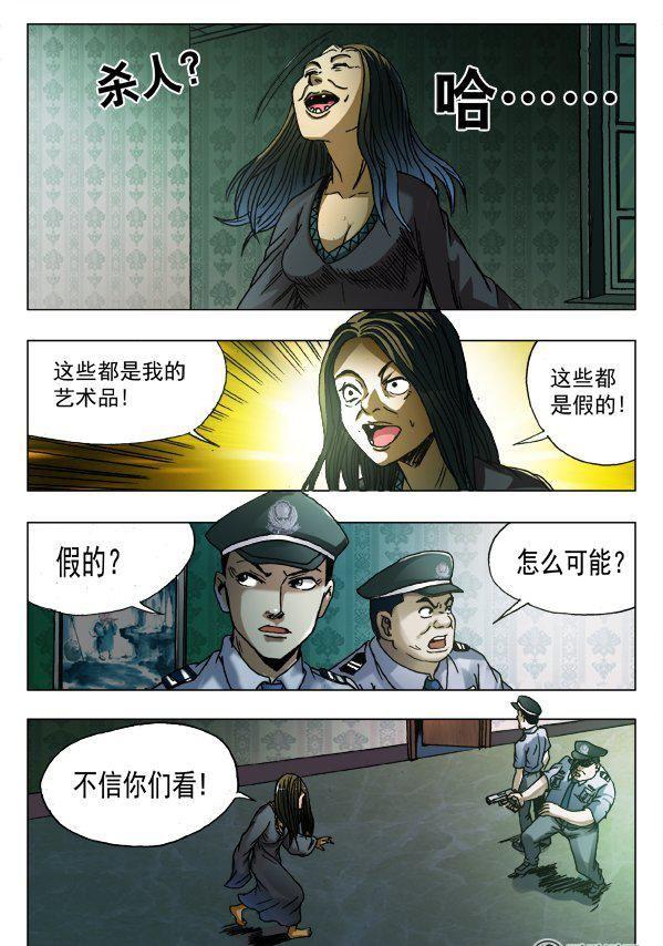 《猎行者》143 第2页