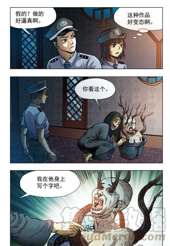 《猎行者》143 第3页