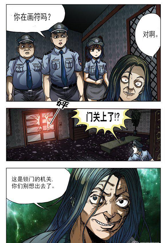 《猎行者》143 第4页
