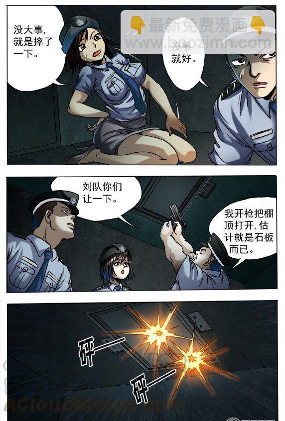 《猎行者》143 第7页