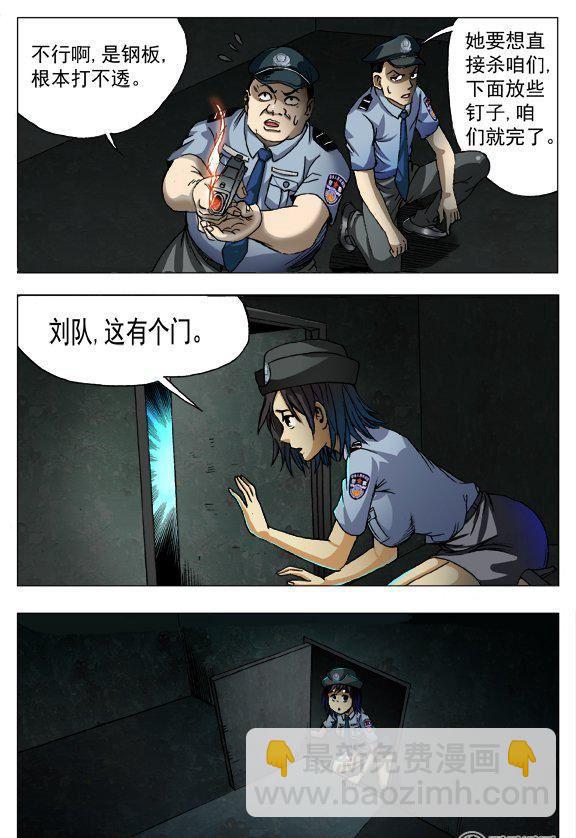 《猎行者》143 第8页