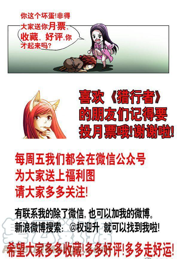 《猎行者》143 第9页