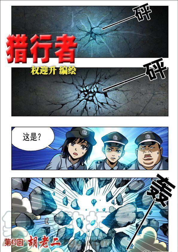 《猎行者》145 第1页