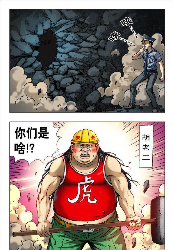 《猎行者》145 第2页