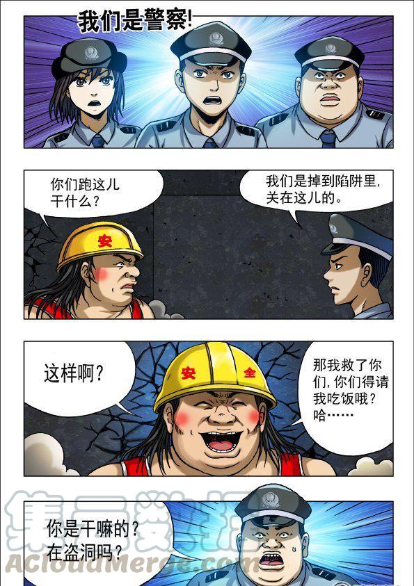 《猎行者》145 第3页