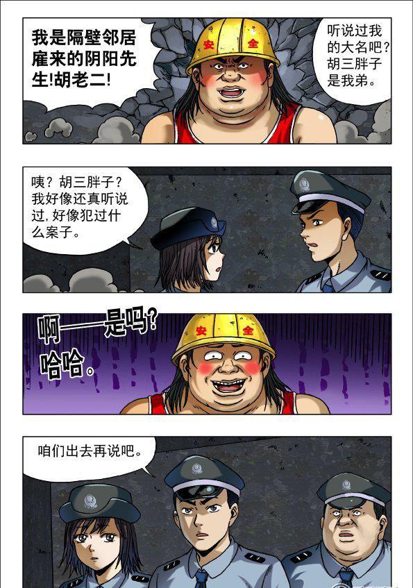 《猎行者》145 第4页