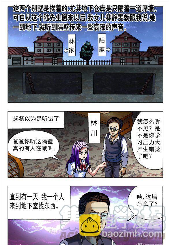 《猎行者》145 第5页