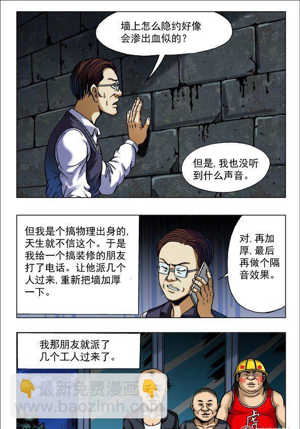《猎行者》145 第6页