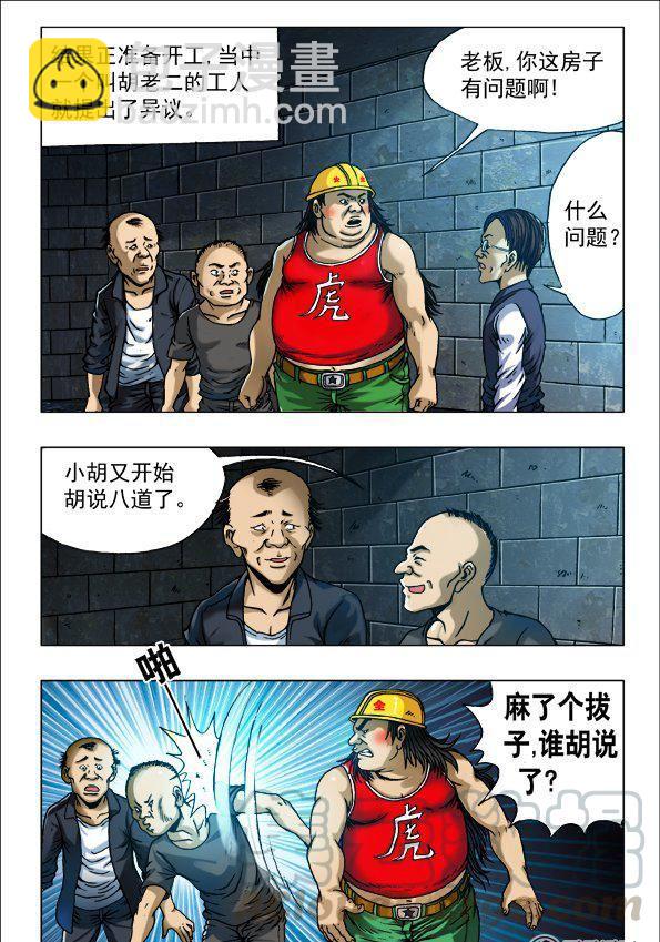 《猎行者》145 第7页