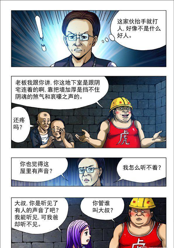 《猎行者》145 第8页
