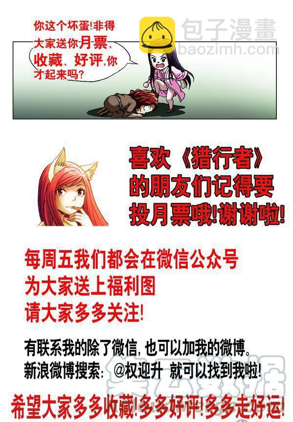 《猎行者》145 第9页