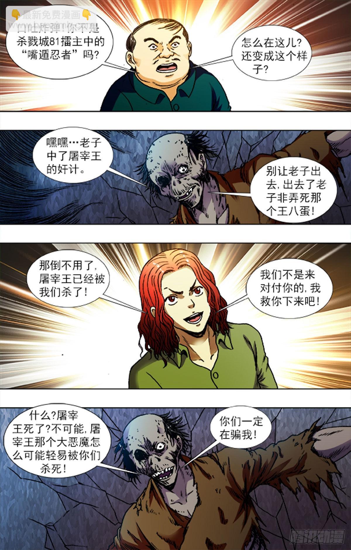 《猎行者》146 第14页
