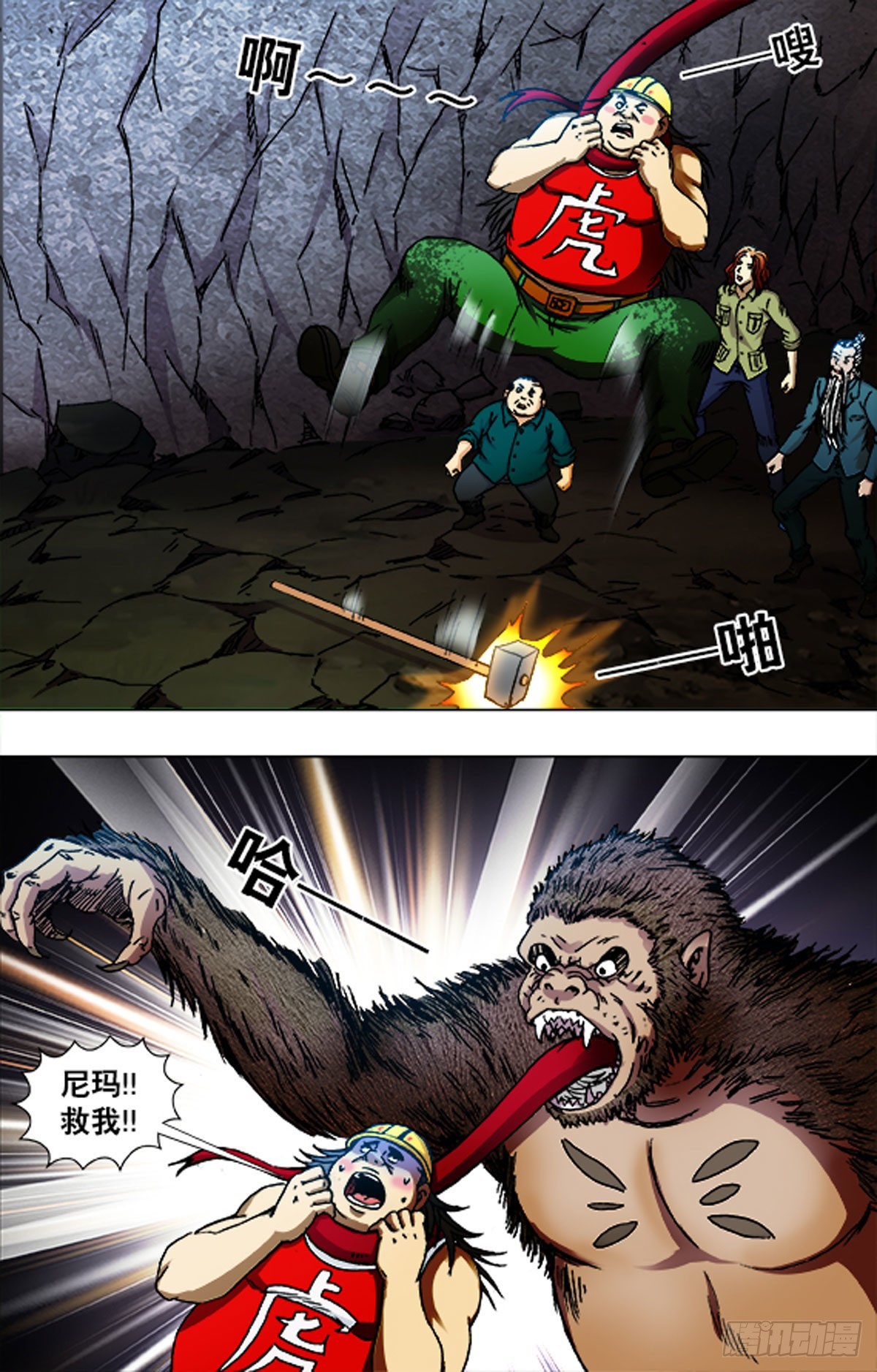 《猎行者》146 第3页
