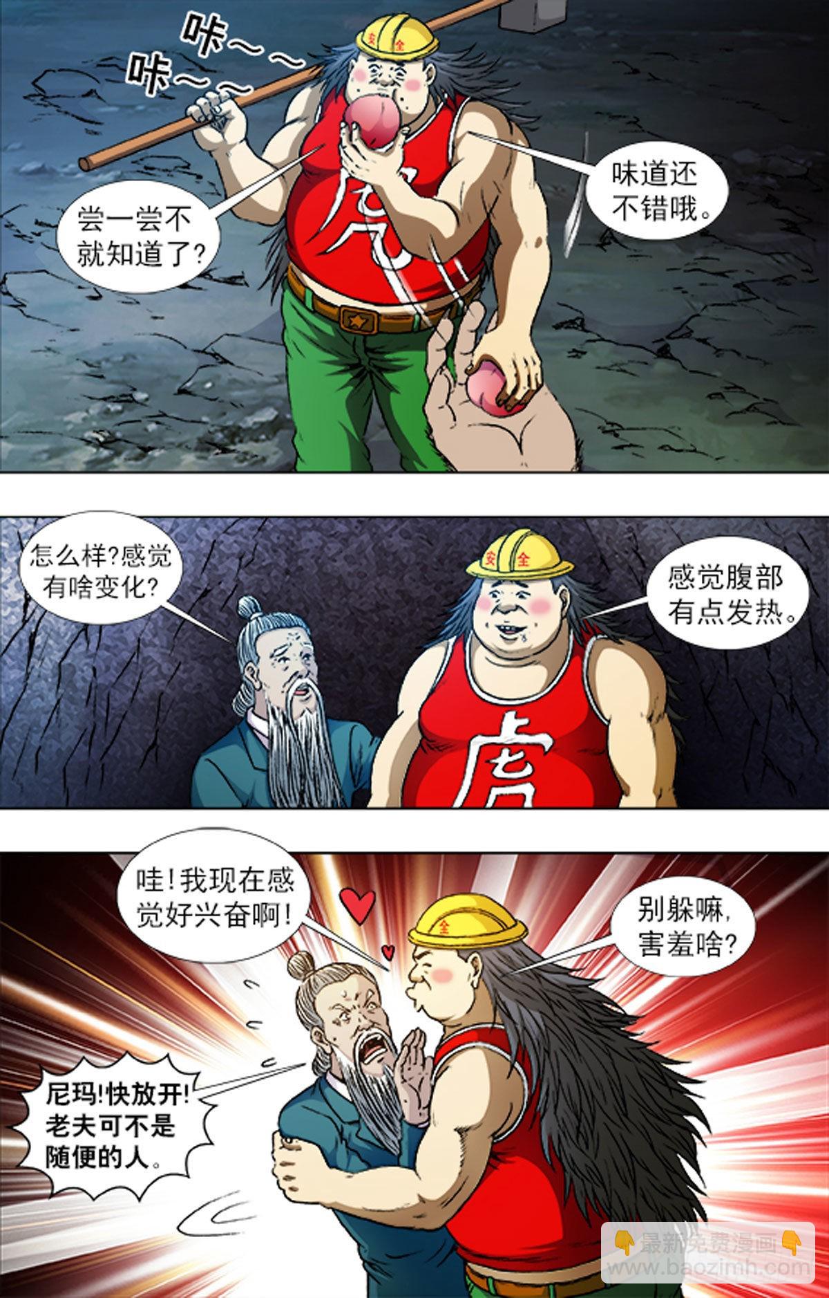 《猎行者》146 第9页