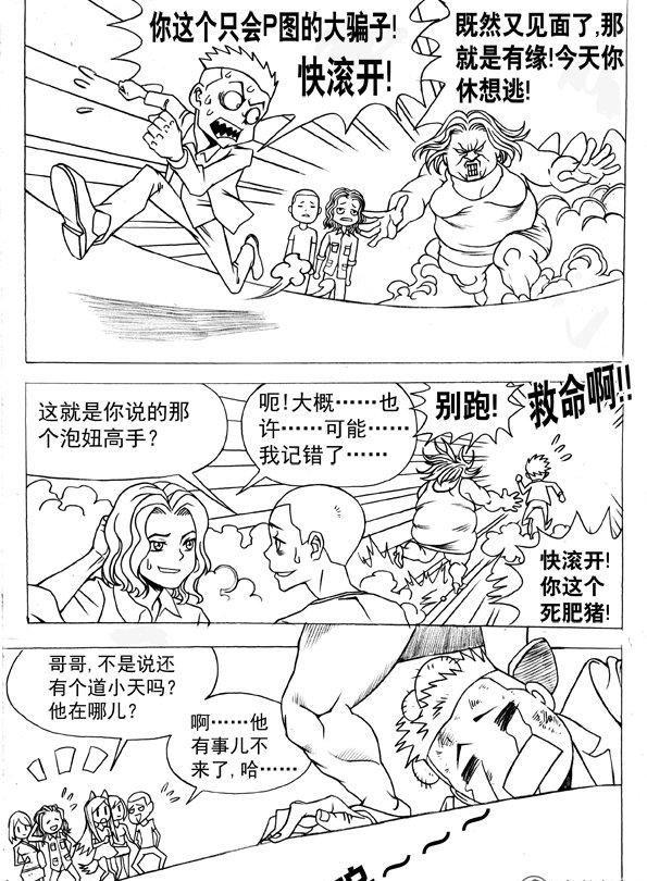 《猎行者》144 第10页
