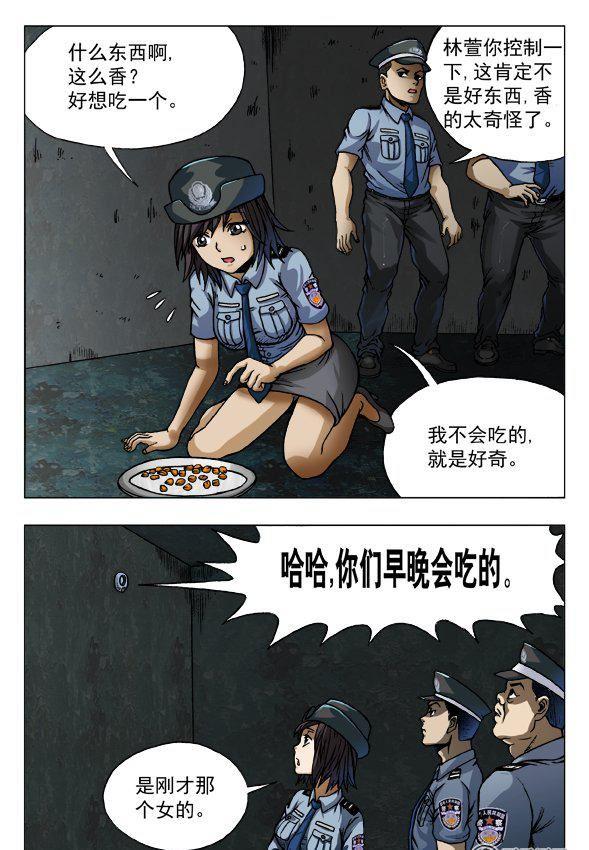 《猎行者》144 第2页