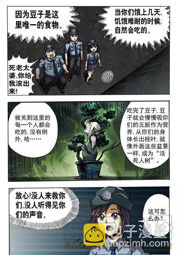 《猎行者》144 第3页