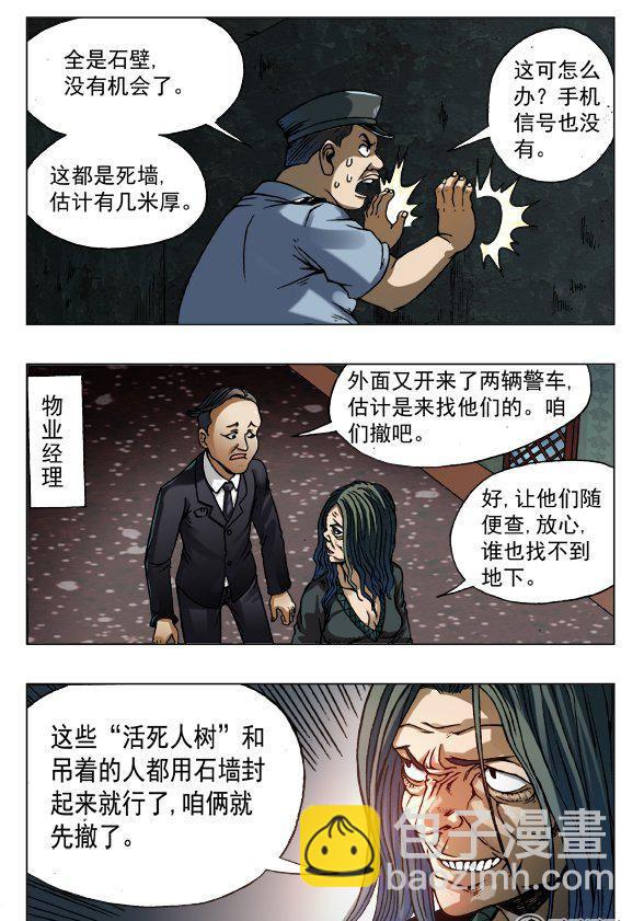 《猎行者》144 第4页