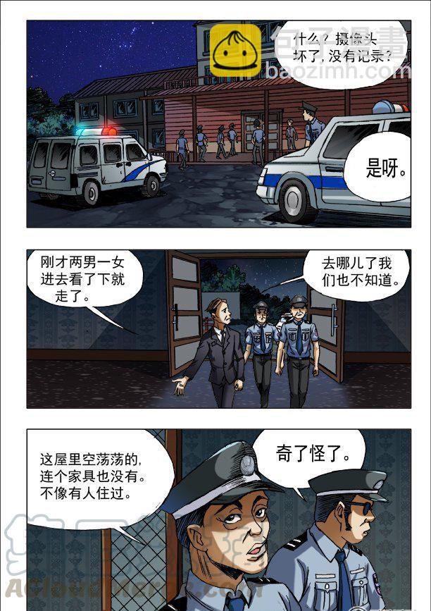 《猎行者》144 第5页