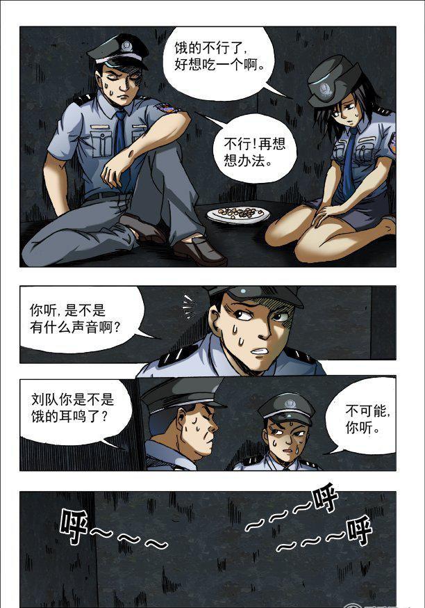 《猎行者》144 第8页