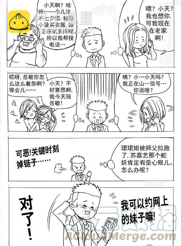 《猎行者》144 第9页