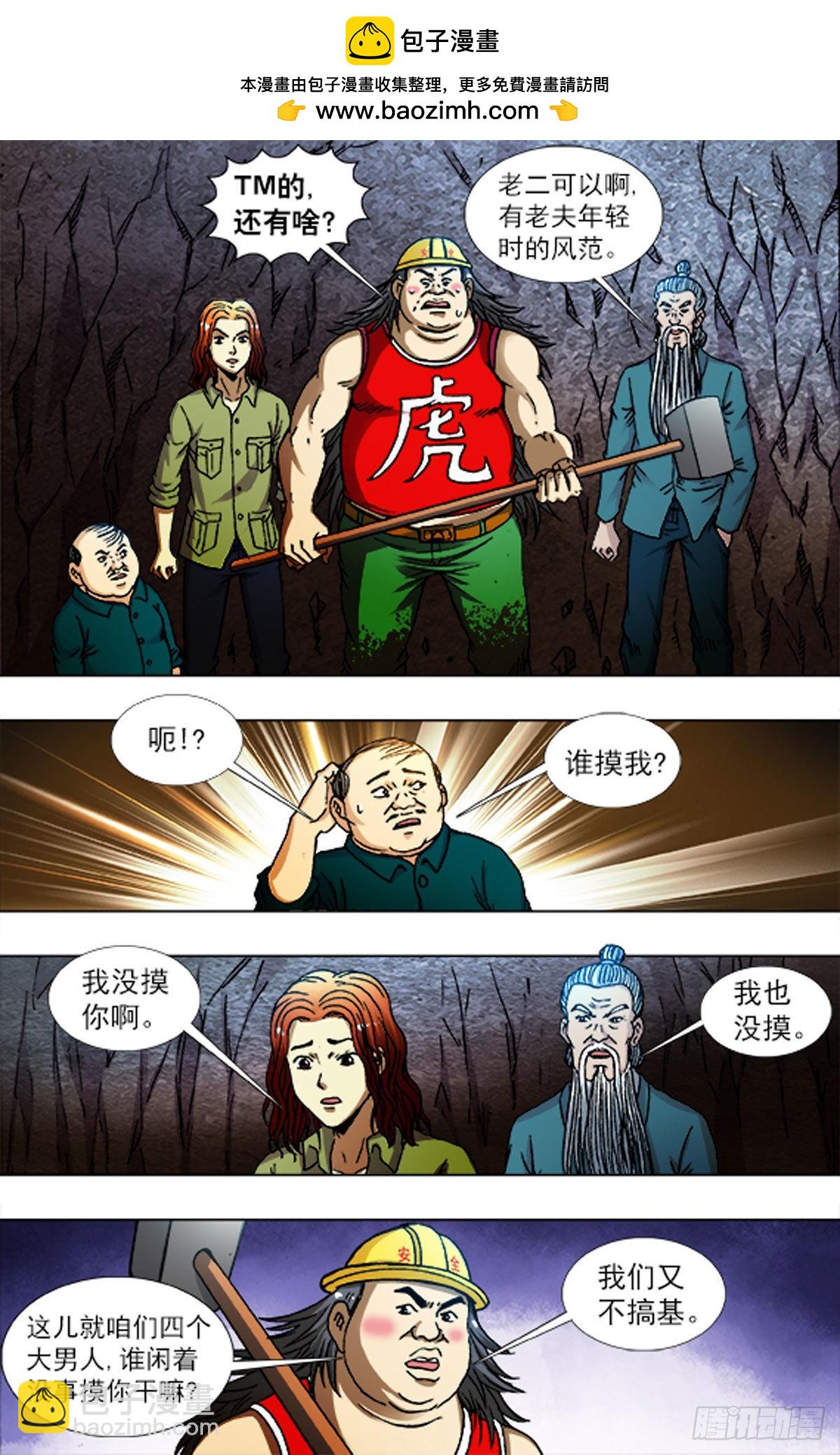 《猎行者》150 第2页