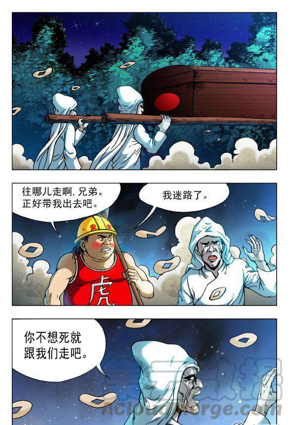 《猎行者》149 第1页