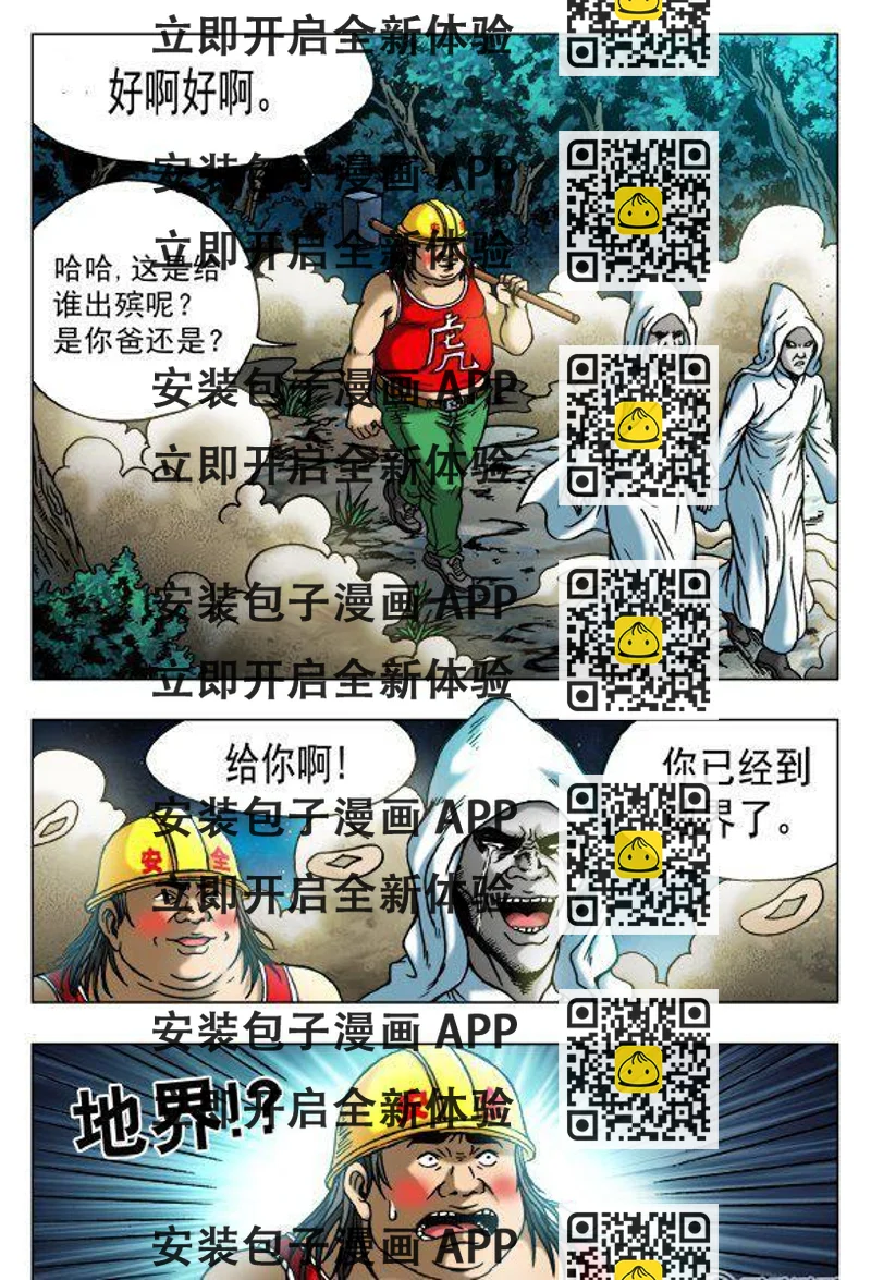 《猎行者》149 第2页